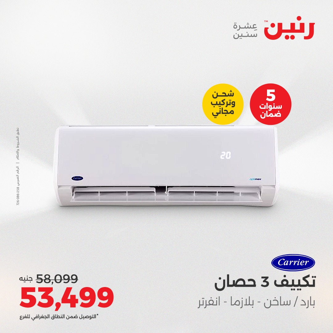 raneen offers from 26aug to 4aug 2025 عروض رنين من 26 أغسطس حتى 4 أغسطس 2025 صفحة رقم 7